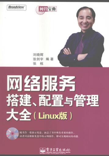 图书网：网络服务搭建 配置与管理大全（Linux版）pdf