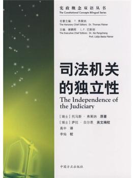 图书网：司法机关的独立性pdf