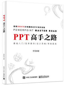图书网：PPT高手之路pdf