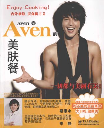 图书网：Aven的美肤餐pdf