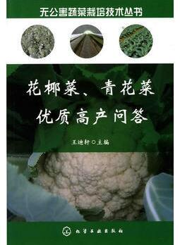 图书网：花椰菜 青花菜优质高产问答pdf