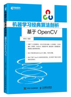 图书网：机器学习经典算法剖析 基于OpenCV pdf