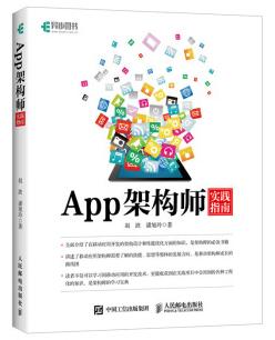 图书网：App架构师实践指南pdf