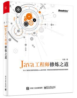图书网：Java工程师修炼之道pdf
