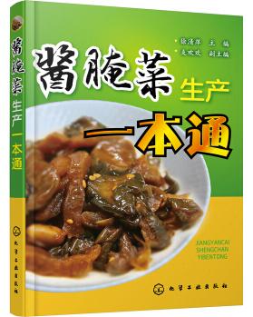 图书网：酱腌菜生产一本通pdf